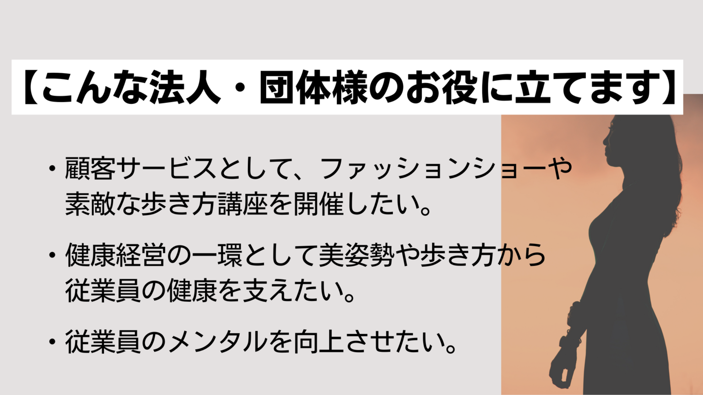 ウォーキングレッスン